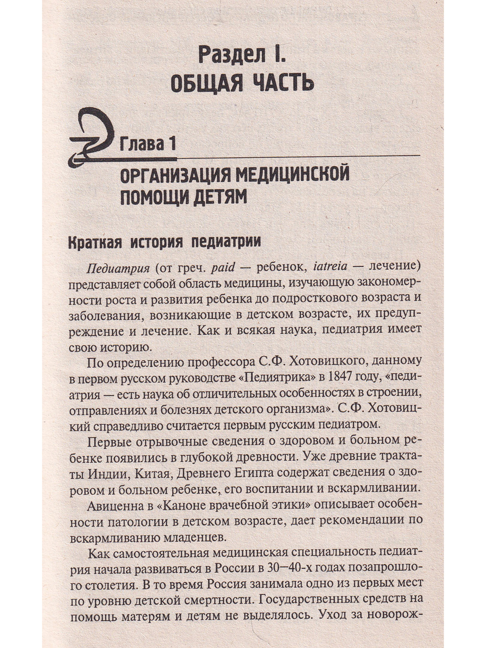 Справочник по педиатрии с сестринским процессом