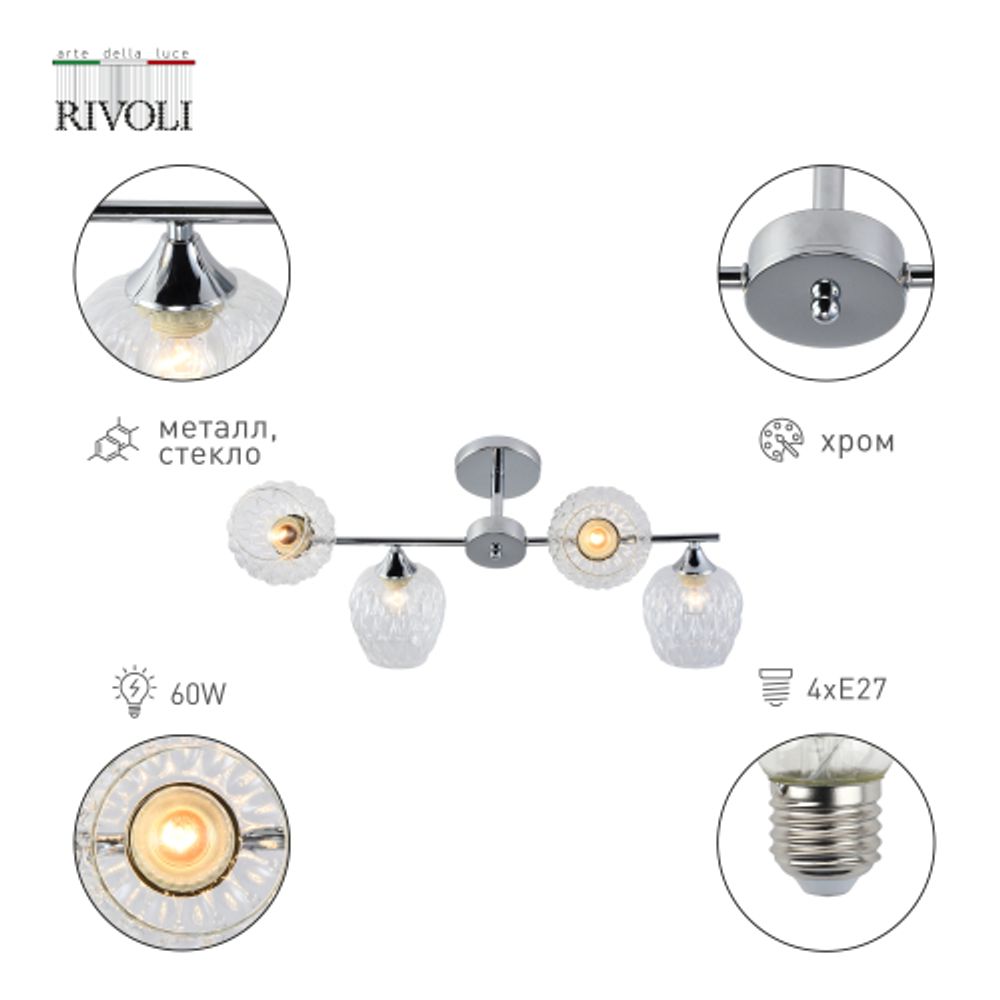 Люстра Rivoli Arlene 3139-304 4 х Е27 60 Вт модерн | Rivoli