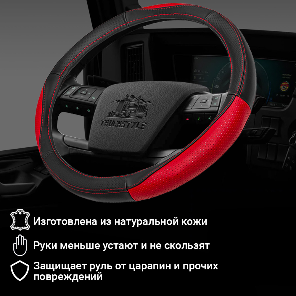 Оплетка на руль грузового автомобиля 45 см (натуральная кожа с перфорацией, черный, красный) [3816 Black+Red]