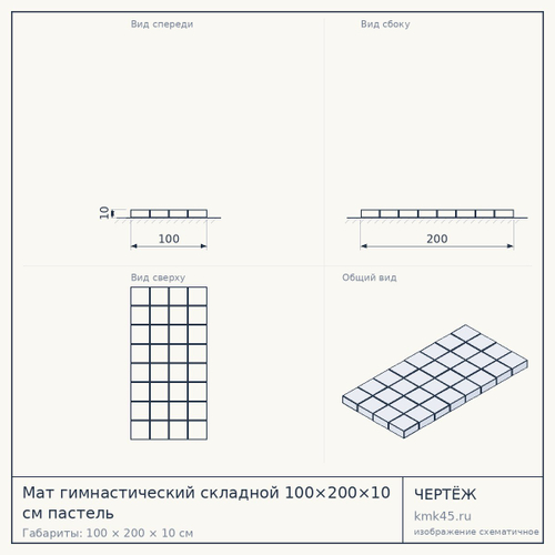 Мат гимнастический складной 100×200×10 см пастель — от 4 700 ₽