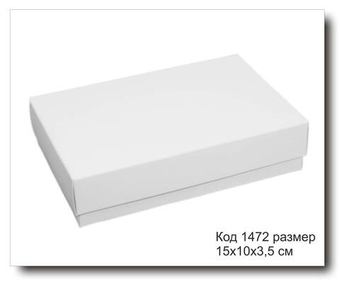Коробка код 1472 размер 15х10х3,5 см из белого картона конструкция крышка +дно для подарка