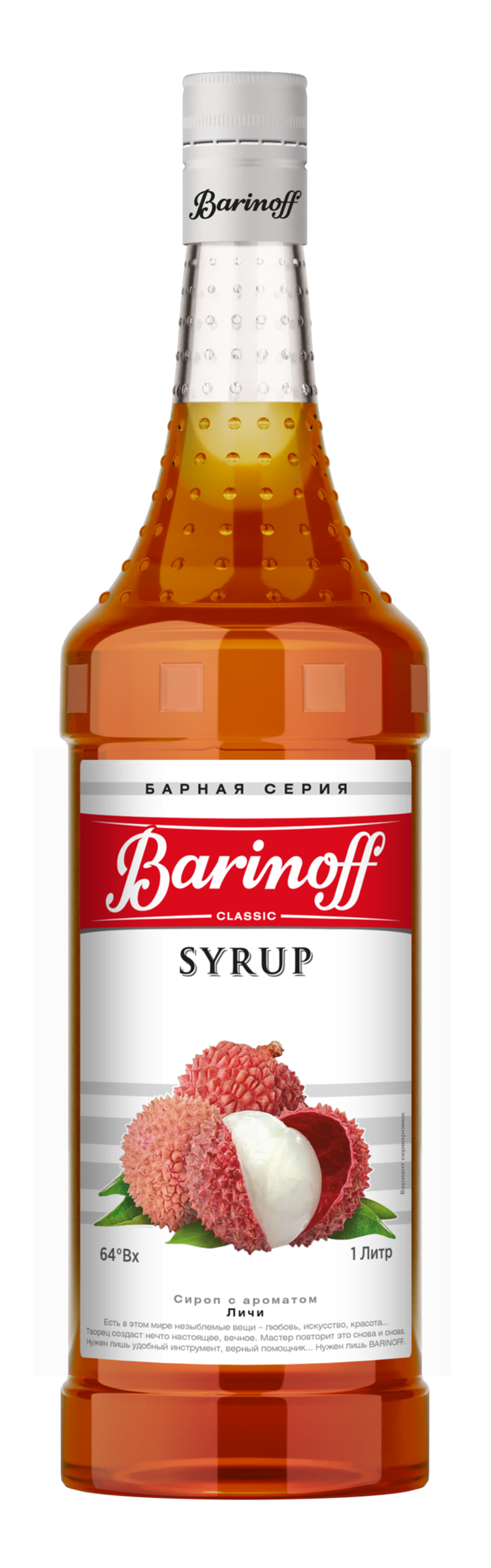 Сироп Barinoff «Личи» 1л