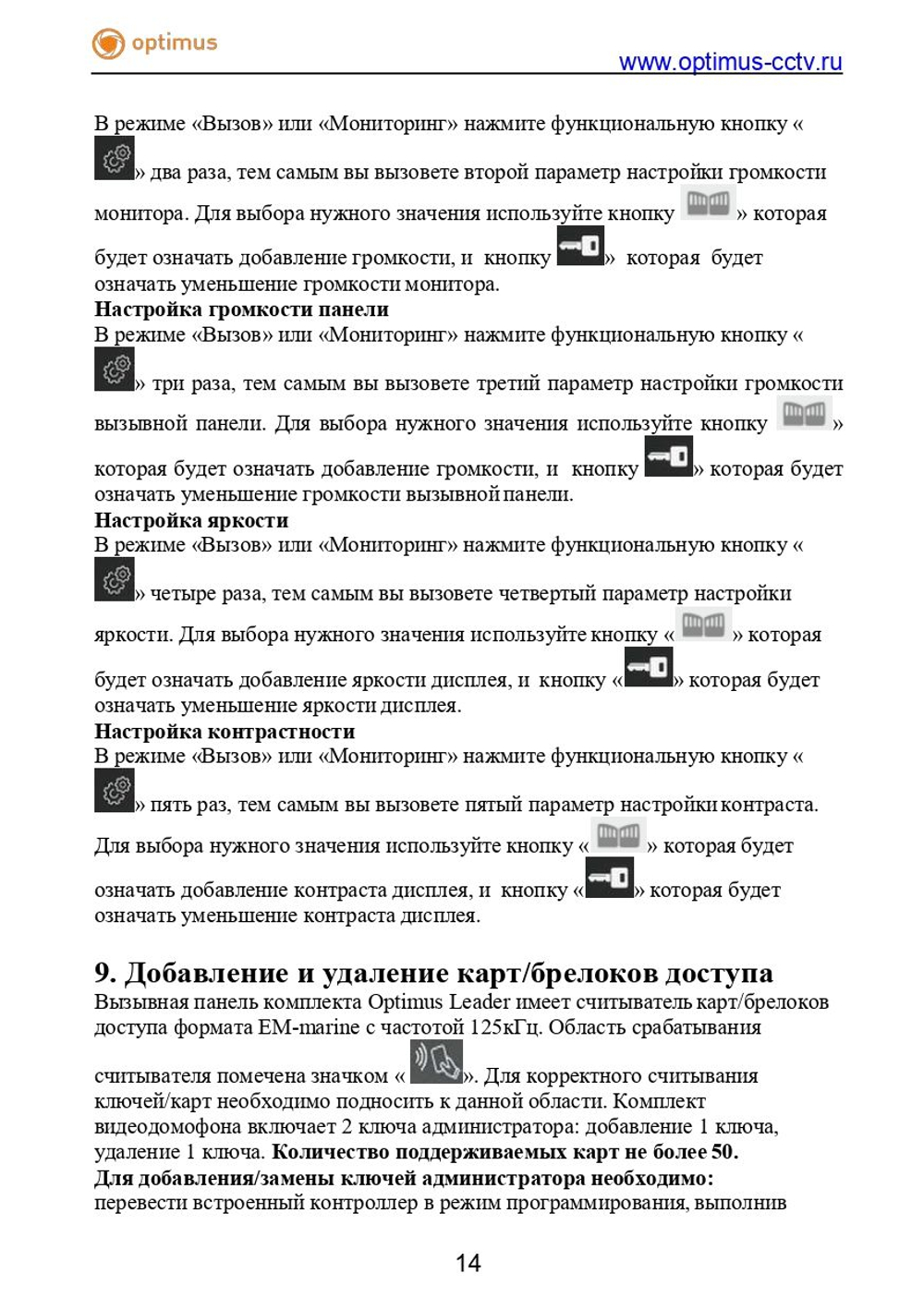 Комплект видеодомофона Optimus Leader 2.0 IK-7.0 (b+b)