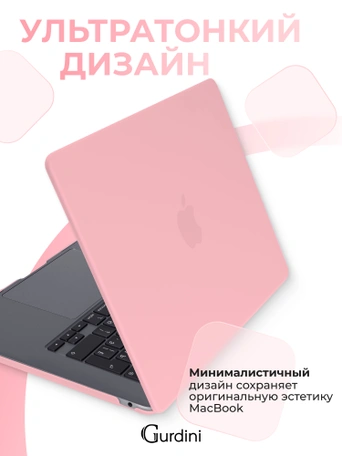 Чехол пластиковый Gurdini для Macbook Air 15" 2023 (A2941) Matte Series Pink Sand