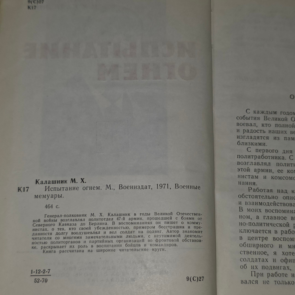 книга " Испытание огнем "