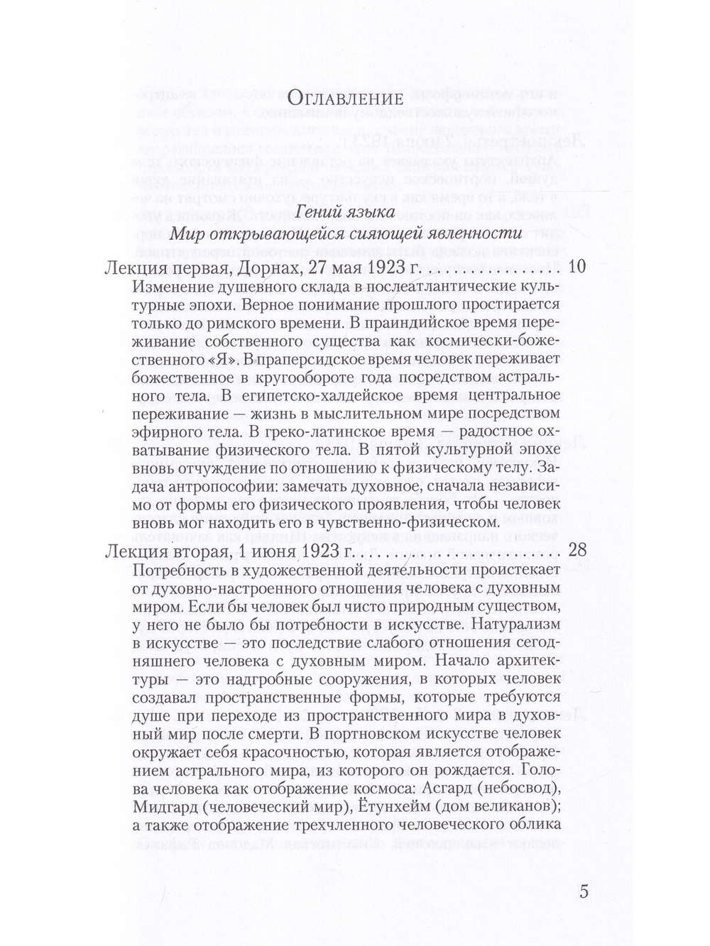 Художественное в его мировой миссии.