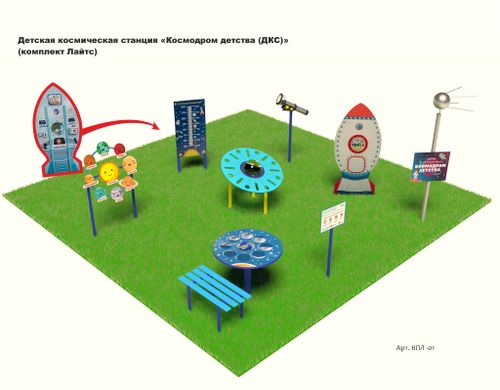Детская космическая станция «Космодром детства (ДКС)»(комплект Лайтс)