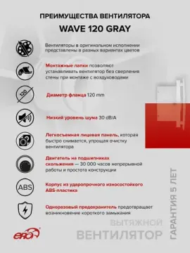 Вентилятор накладной WAVE D120 серый ERA