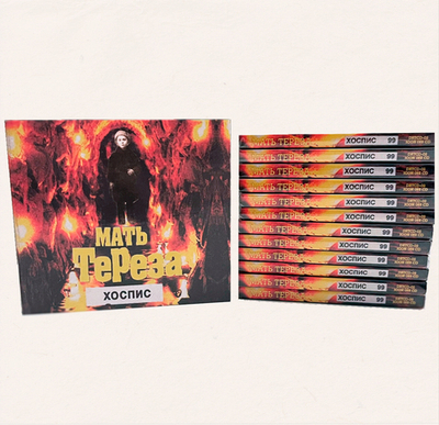 CD: Мать Тереза — Хоспис