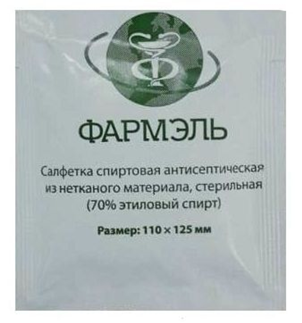 Салфетки спиртовые антисептические стерильные (110х125мм) 70% этиловый спирт "Фармэль"