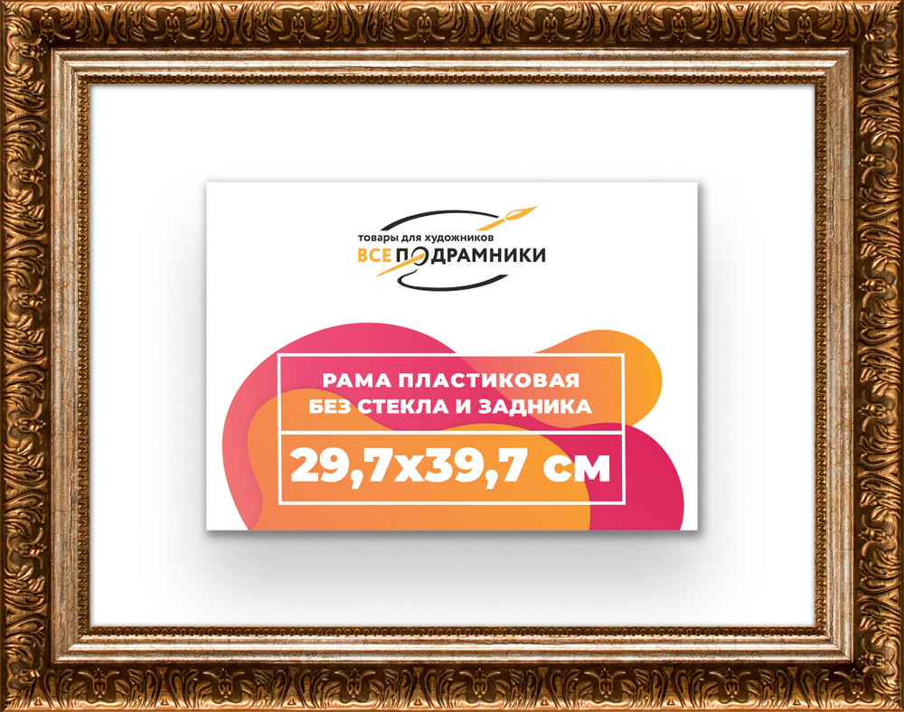 Рама 29,7x39,7 для картин и фотографий