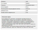 Противопожарный Apecs Ручка HF-1066-BL с фиксацией (для штанги 1700B)