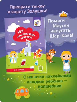 Комплект книжек с наклейками: "Животные в городе", "Едем в отпуск", "Мир сказок" (3*100 наклеек)