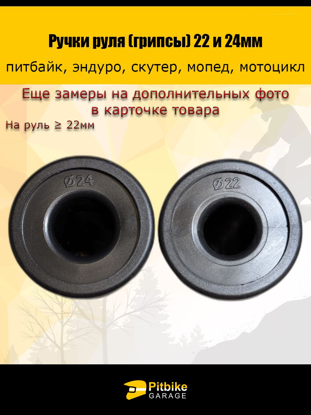 Ручки руля мотоцикла (грипсы) 22 и 24мм ProTaper чёрно красный