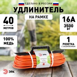 Удлинитель силовой ЭРА UFx-1e-3x1.5-40m на рамке c заземлением 1 розетка 40м ПВС 3x1.5мм2 | Электротовары