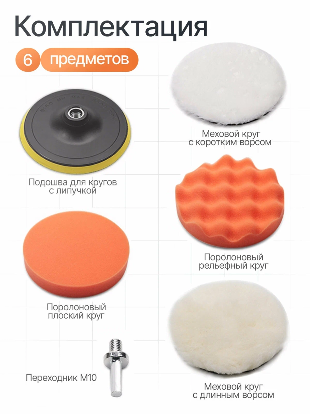 Набор для полировки фар автомобиля, полировальные круги 80 мм, насадка на шуруповерт