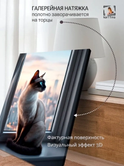 Картина Сиамская кошка, на стену 30х40см 1шт.
