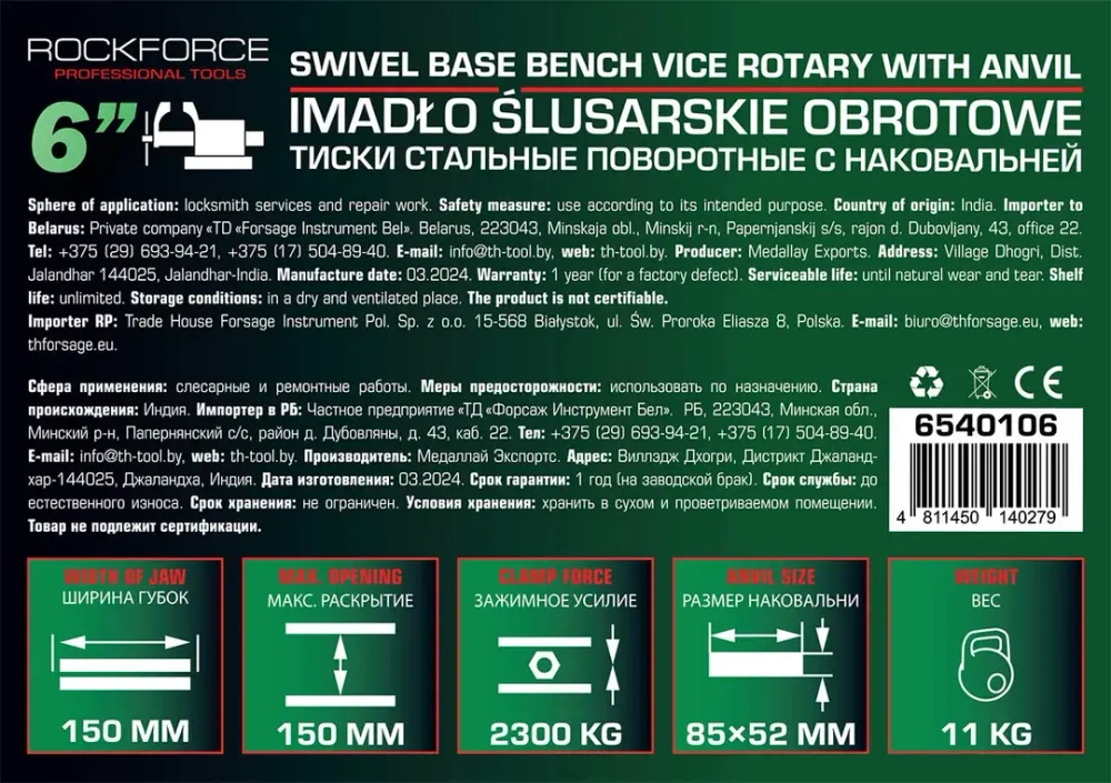 Тиски стальные поворотные с наковальней 6''(150мм) RockFORCE RF-6540106