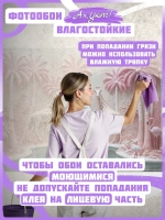 Фотообои 3D Объемные деревья и животные розовые