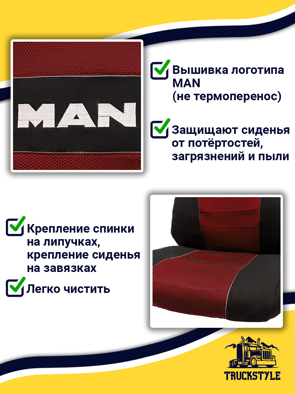 Чехлы MAN TGX до 2021 года  (полиэфир, черный, красная вставка)
