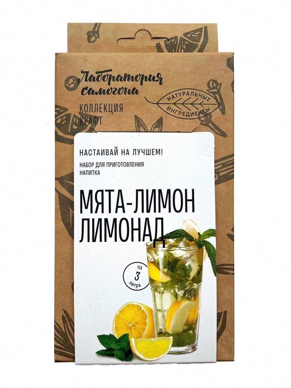 Лимонад Мята-лимон бокс "Лаборатория самогона"