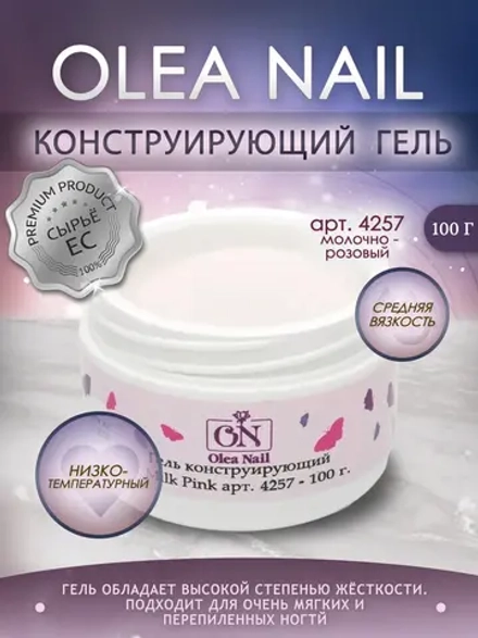Гель конструирующий арт. 4257 100 мл
