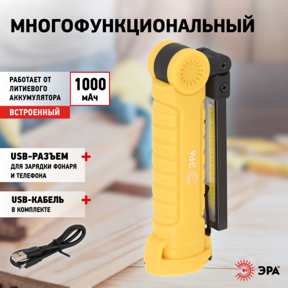 Светодиодный фонарь ЭРА Рабочие Практик AA-901 многофункциональный СОВ+LED 3Вт магнит, крючок, клипса | Рабочие  фонари