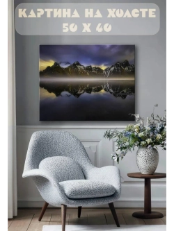 Картина на стену 40 X 50 Пейзаж