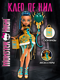 кукла монстр хай