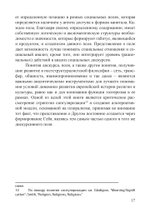 Локации знания в Европе средневековья и раннего нового времени. Эзотерический дискурс и европейские идентичности