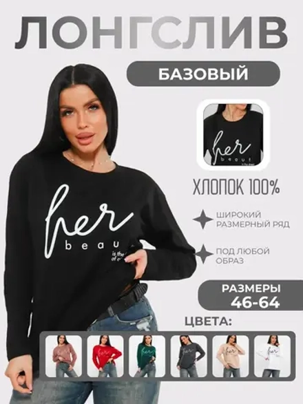 Лонгслив большие размеры