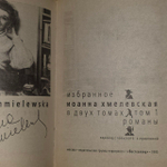 Иоанна Хмелевская. Избранное (комплект из 2 книг). Книга 1