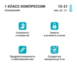 Компрессионные противоэмболические чулки VENOTEKS 1A210 (1 степень)