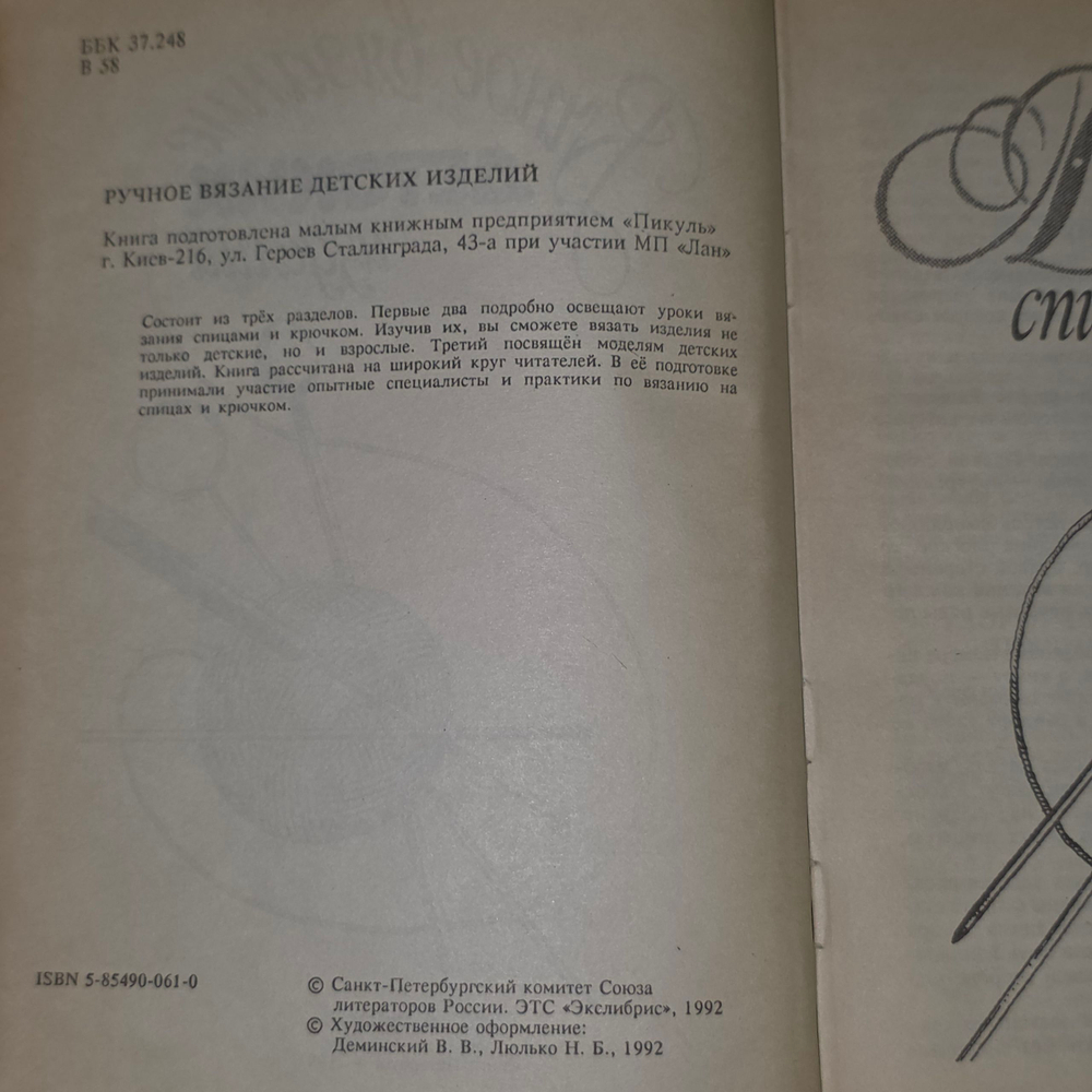 книга " Ручное вязание детских изделий "