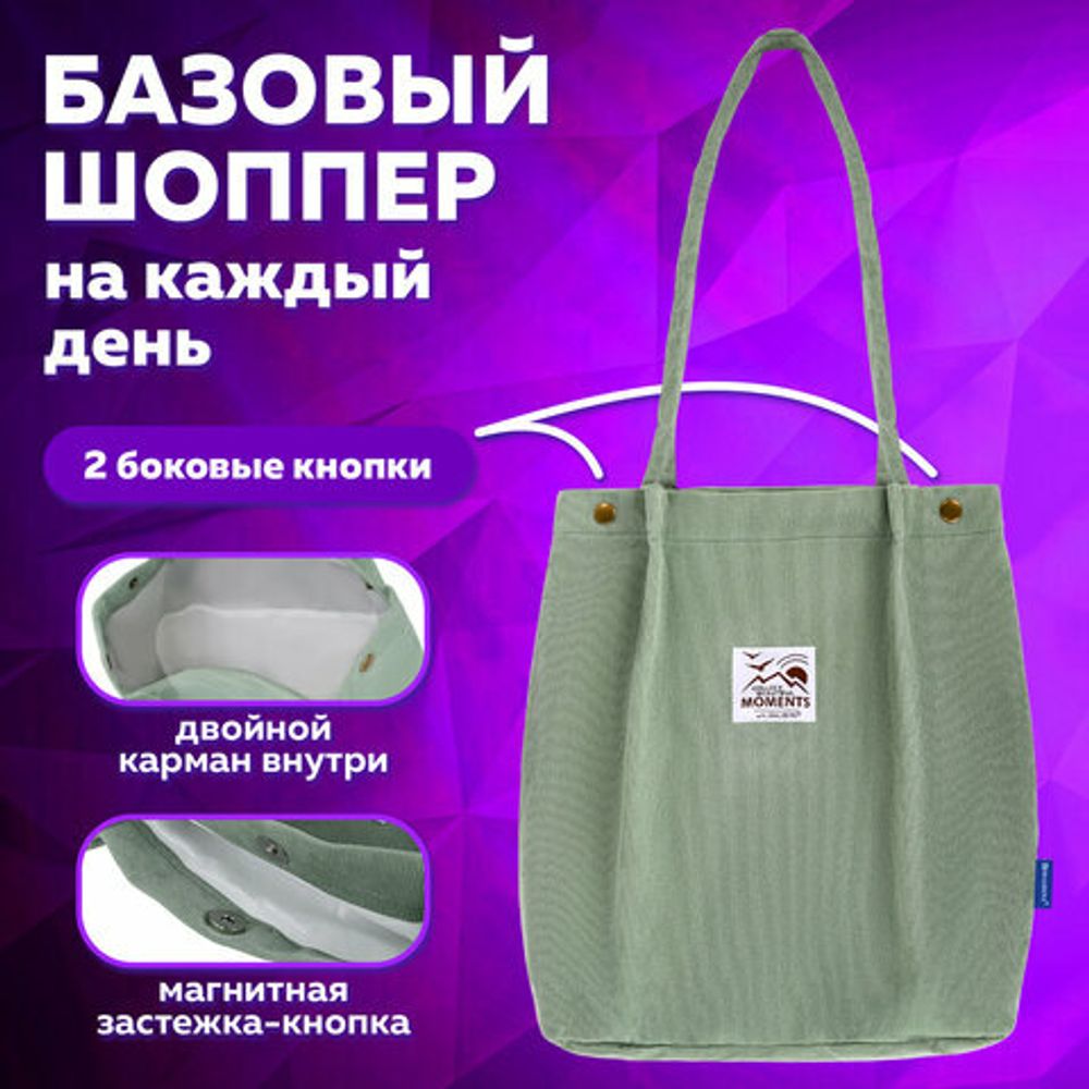 Сумка-шоппер BRAUBERG MOMENTS, вельвет, 35х30 см, мятный, 271908