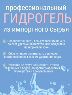 Гидрогель для растений 500 грамм