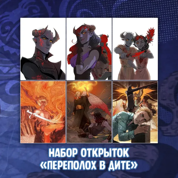 Бесобой Краудфандинг
