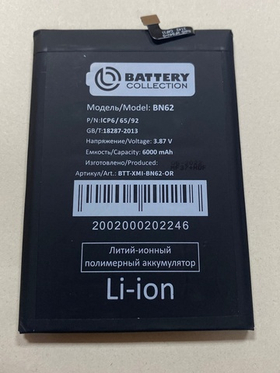 Аккумулятор для Xiaomi BN62 (Poco M3/Redmi 9T) - Battery Collection (Премиум)