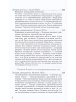 Ритмы в Космосе и в человеческом существе. Как приходят к созерцанию духовного мира?