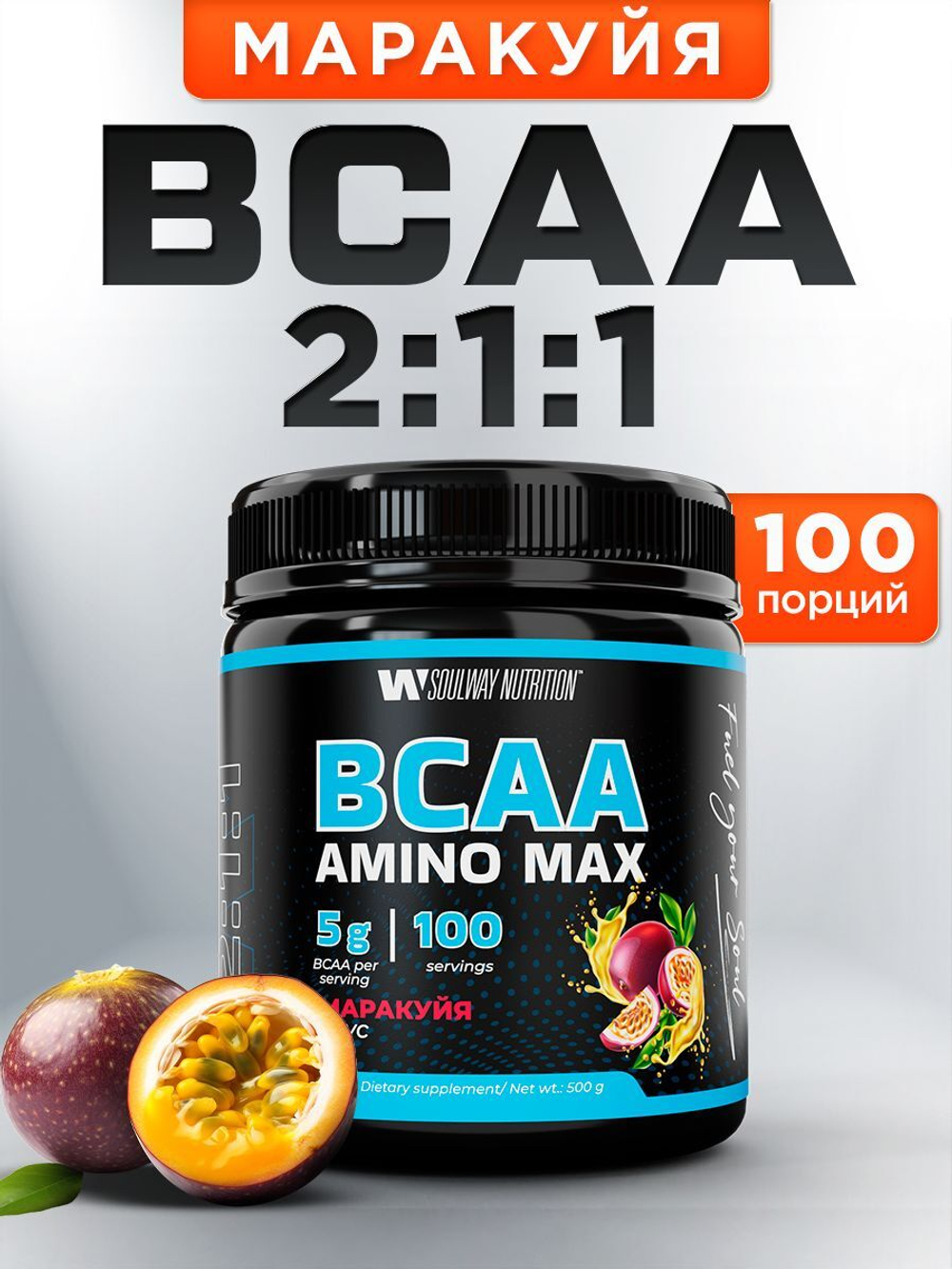 Аминоксилота BCAA с манго-маракуйей