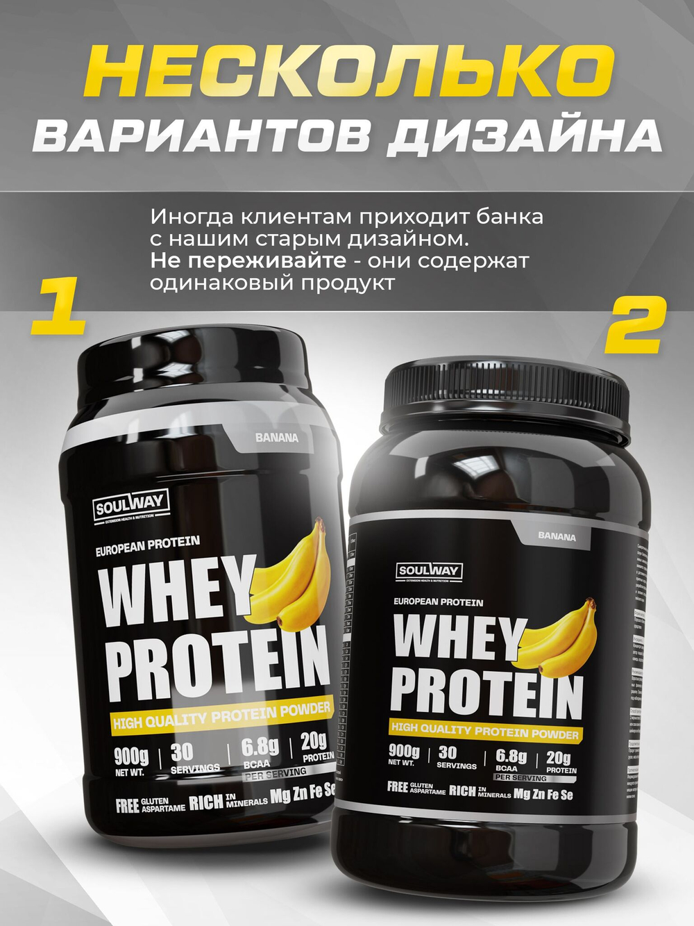 Протеин с бананом 900 гр Soul Way