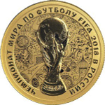 50 рублей 2018 год "Кубок Чемпионата мира по футболу FIFA"