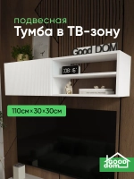 Подвесная белая тумба для ТВ-зоны ТВ-115-МДФ-1 (ВЕРХ)
