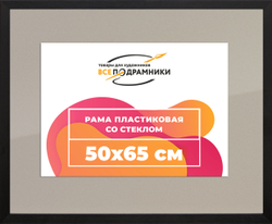 Рамка 50x65 для постера и фотографий