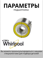 Подшипник для стиральной машины двухрядный BA2B 633667 BB 30X60.03X37 (не поставляется) С00255119