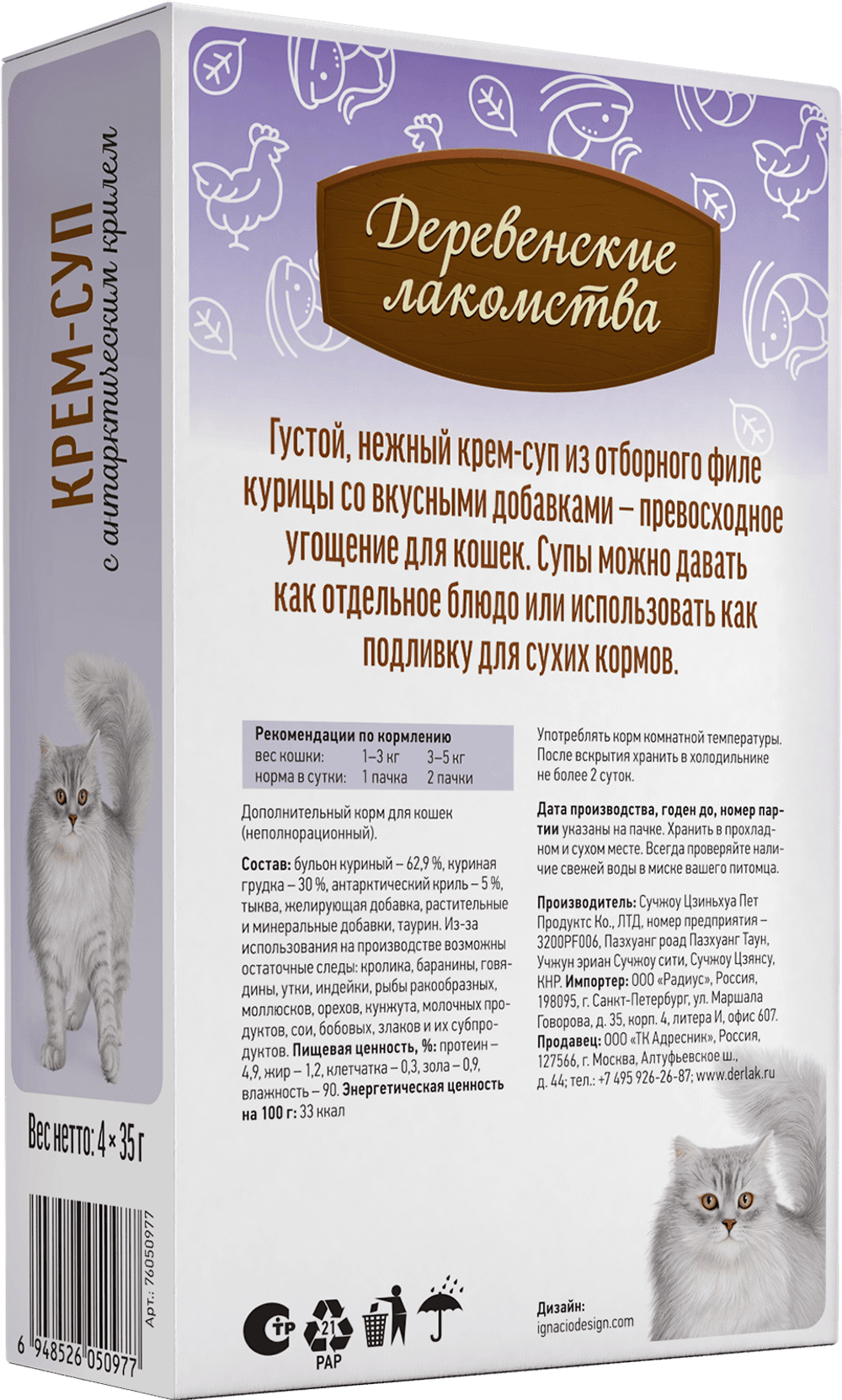 Деревенские лакомства консервы д/кошек «Крем-суп с антарктическим  крилем", пауч 35гр*4шт