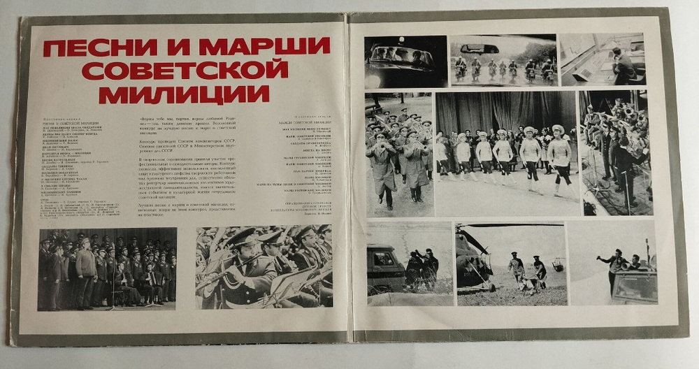 Винтажная виниловая пластинка LP Песни О Советской Милиции (СССР 1977)