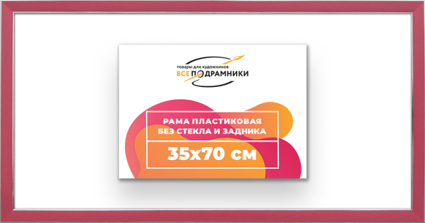 Рама 35x70 для картин и фотографий
