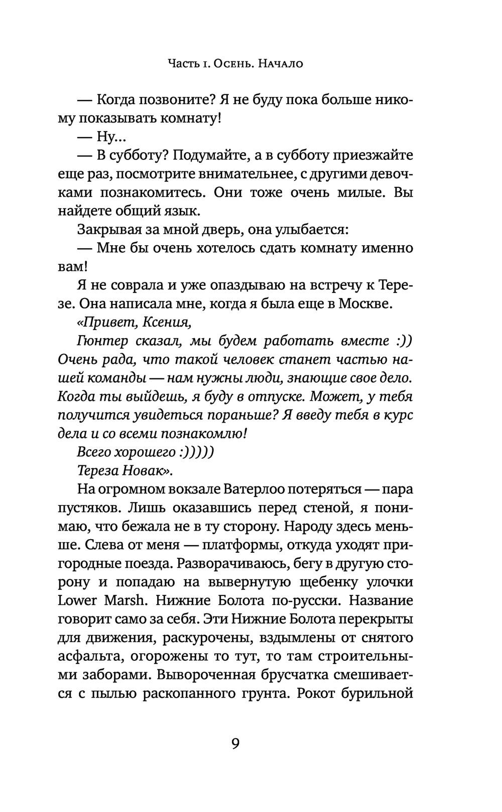 О чем молчит Биг-Бен