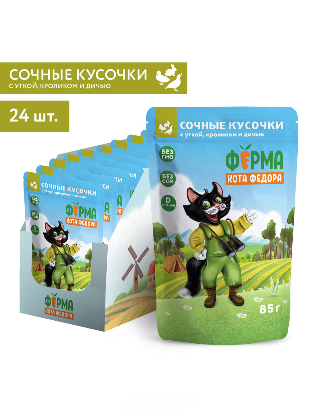 Влажный корм Ферма кота Фёдора мясные кусочки для кошек с уткой, кроликом и дичью 85г